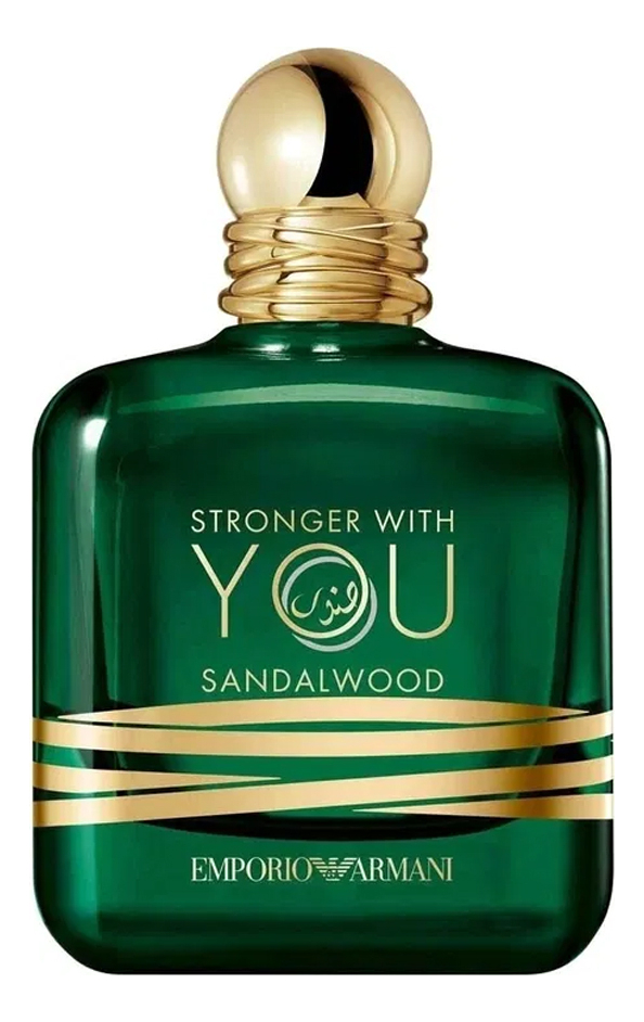 Emporio Armani Giorgio Armani Emporio Armani - Stronger With You Sandalwood Парфюмерная вода купить парфюм от 1.5 мл в интернет-магазине Randewoo, цены и отзывы покупателей на сайте